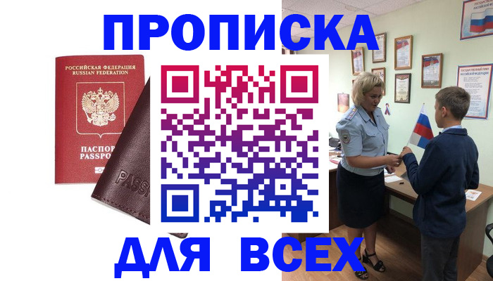 прописка гарантия в Бокситогорске